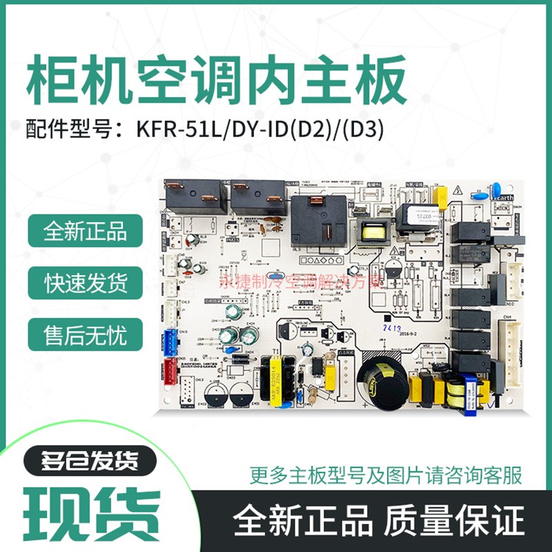 美的空调主板 KFR-51L/DY-ID(D2) PA400(D3) 2匹冷静星柜机电脑板