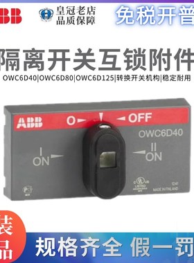 原装ABB隔离开关OT80F4N2面板OWC6D80双电源操作机构OWC6D40/D125