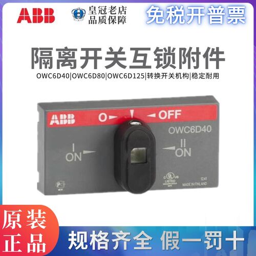 原装ABB隔离开关OT80F4N2面板OWC6D80双电源操作机构OWC6D40/D125