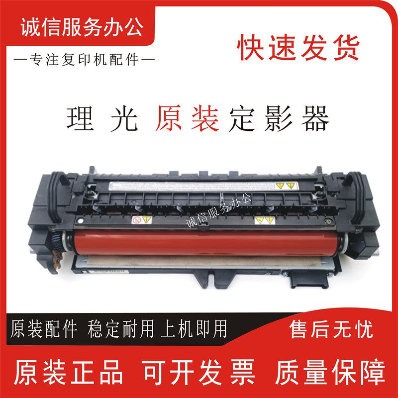 1理光MPC4000 C5000 C820 定影器 定影组件 加热器单元 原装