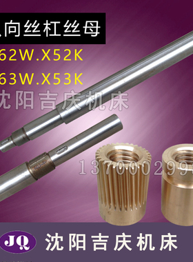 沈阳机床配件 北京铣床丝杠X52K X63W 工作台纵向丝杠T40x6长1636