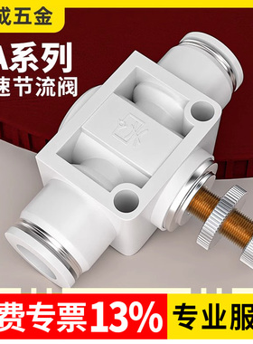 节流阀气压调节阀气动管道气体流量控制开关阀气阀配件大全SA-6/8