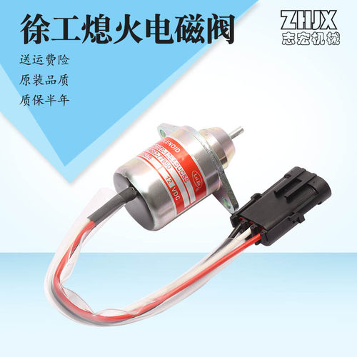 适用徐工EX60挖掘机配件 洋马94熄火电磁阀 开关1503ES-12S5SUC5S