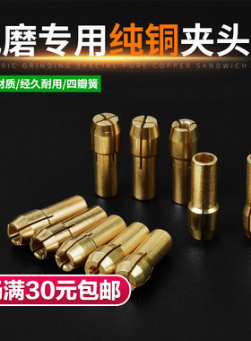 小电磨夹头电磨头玉雕铜夹芯通用夹心迷你打磨雕刻机工具配件螺帽