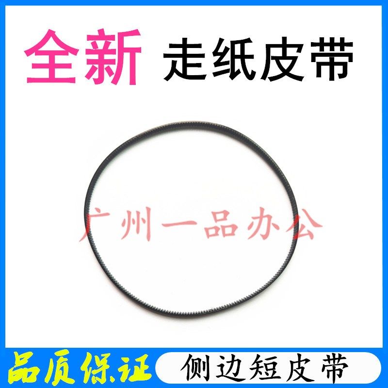 适用HP Officejet 7110皮带7610 7612 6700走纸皮带 进纸驱动皮带 - 实物图