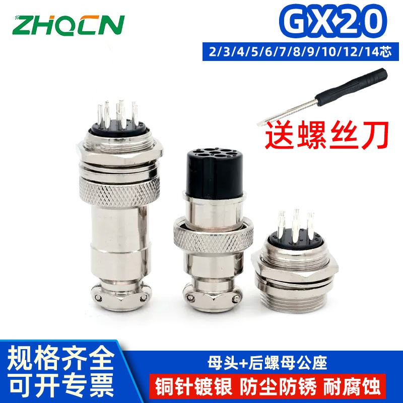 航空插头插座接插件DF/GX20 19M-2PIN7P2P3P4P5P6芯7针螺口式19mm