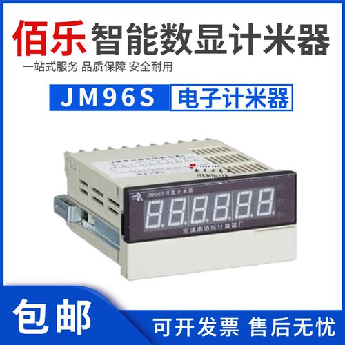 原装佰乐电子预置式JM96S智能数显电子计米器计数器AC220V DC24V