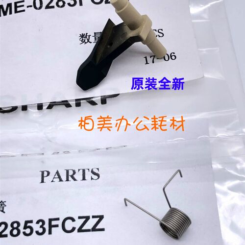 原装 夏普MX3512 4512 3511 4511 3510 4510UN定影下分离爪  弹簧