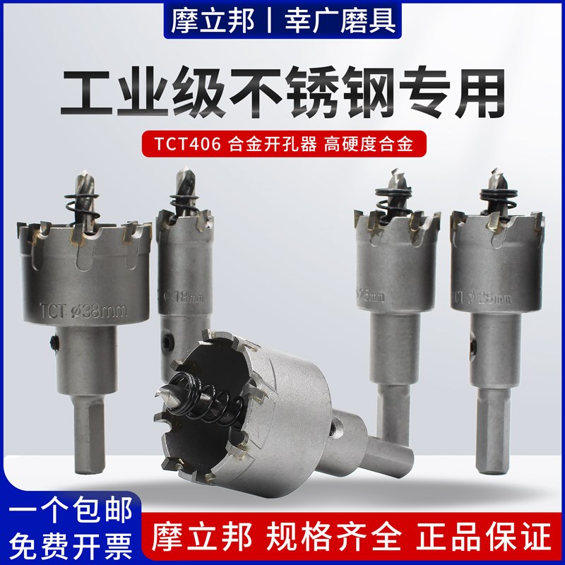 摩立邦金属不锈钢专用高速钢开孔器钻头铁皮铝合金开口扩孔打孔器