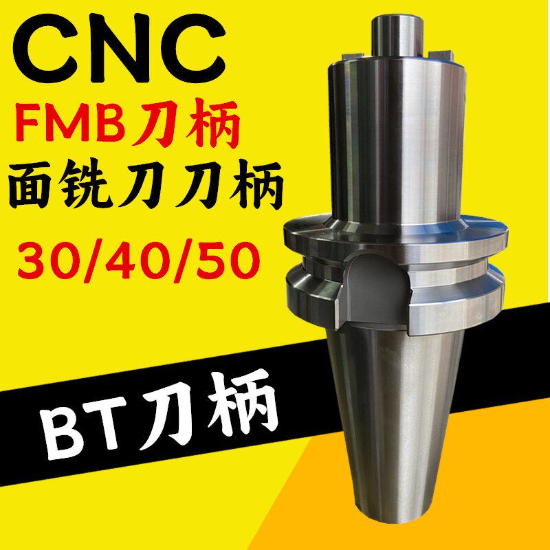 CNC数控刀柄FMB22面铣刀柄铣刀盘刀柄连接杆BT30BT40BT50FMB刀柄