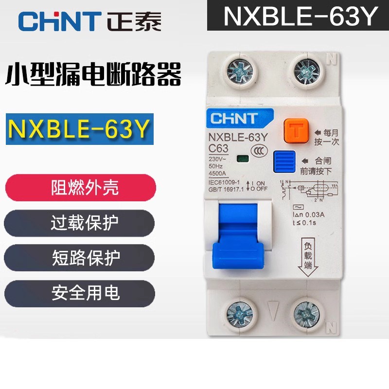 正泰正品漏电断路器NXBLE-63Y 40 63A 2位双线小型空气开关带漏