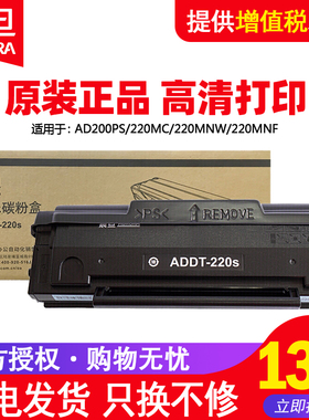 震旦ADDT-220S原装硒鼓220e适用200PS/220MWA/220MC打印机碳粉耗