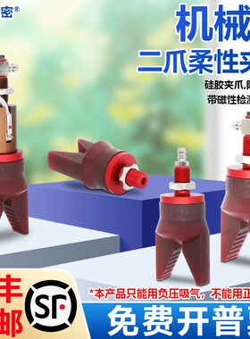注塑机软夹子气动真空硅胶吸夹吸爪代替star带感应机械手柔性夹具