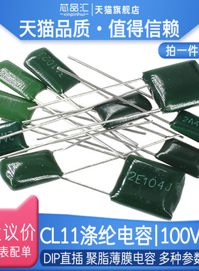 CL11涤纶电容 100V/2A 562J 563J 681J 682J 683J 821J 822J 823J