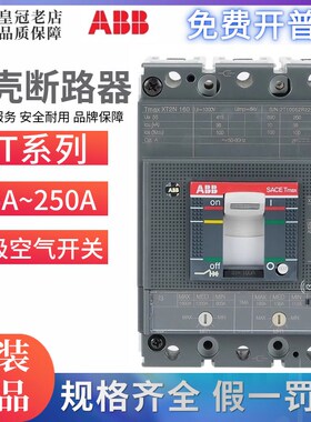 ABB塑壳断路器XT1N160三极空气开关XT2N TMD100 FF 3P 200A250A3N