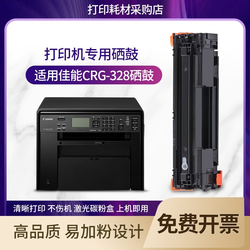 适用CRG328佳能MF4752硒鼓 MF4712 4700打印机4452 4800墨盒碳粉