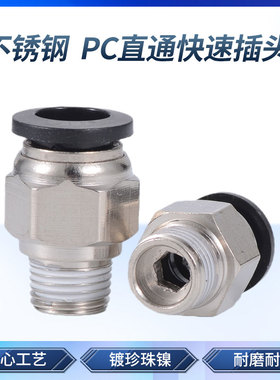 黑色气管快速接头PC 螺纹直通快插气动接头 PC6-02/8/10/12/16mm
