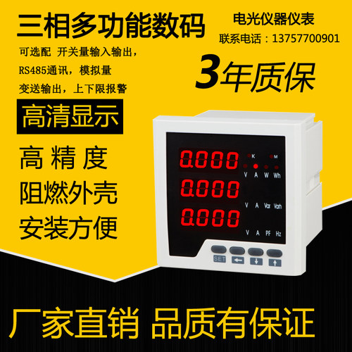 三相多功能电力仪表功率电流电压电度测量带485通讯数显表