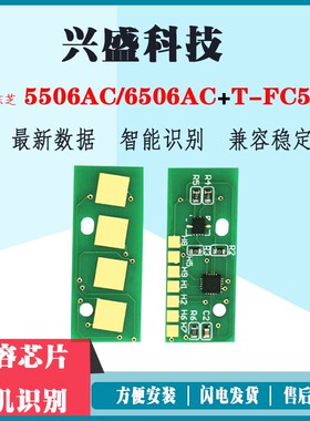 适用东芝T-FC556C 5506AC粉盒芯片6506AC 7506AC墨盒计数芯片