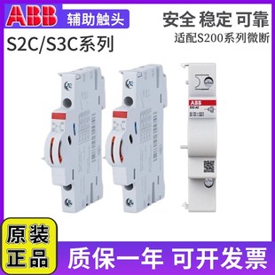 H20R S203 ABB小型断路器辅助触点S2C 正品 S11R H02R H11R H6R