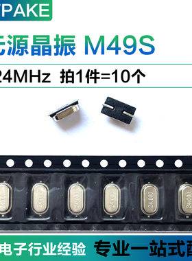无源晶振M49S贴片SMD-7 24.000MHz 24M 4*7mm 49S迷你小S