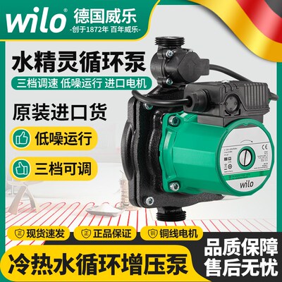 德国wilo威乐原装进口PB BOOST FIRST静音全自动家用小型增压泵