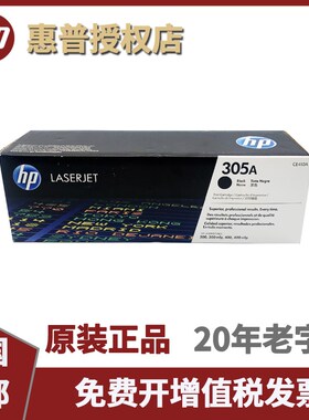 原装 惠普 HP 305A CE410A 黑色硒鼓适用M351a M451dn M375nw硒鼓