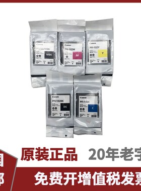 佳能PFI102墨盒MBK IPF510打印机600 605 610 710 750打印机墨盒