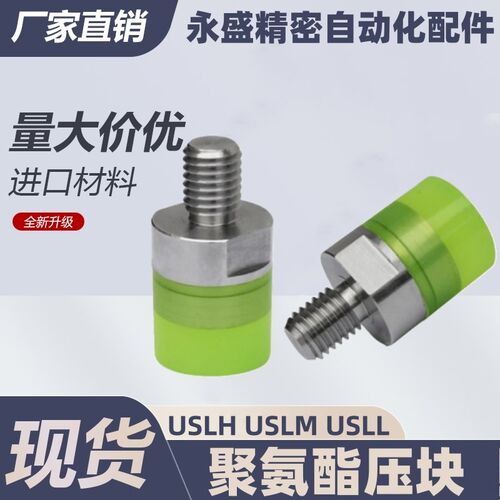 聚氨酯压块外螺纹螺栓USLH USLM USLL6/8/10/12/16/20/25/32/36