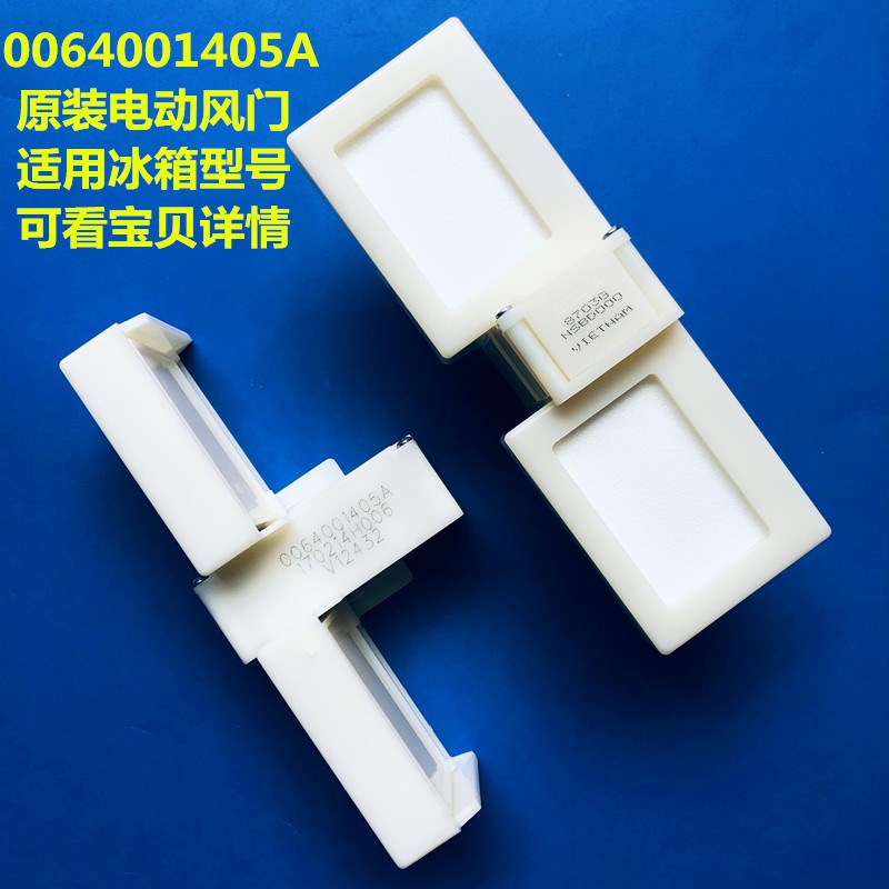 适用于美的冰箱电动风门 BCD-330WGMA 330WTV 330WTL电动风门