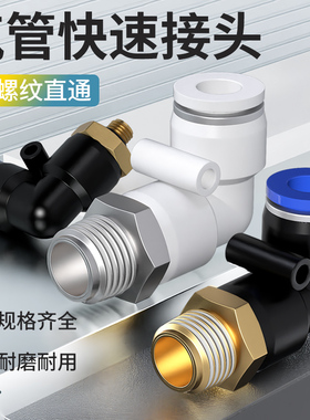 气管快速接头弯头快插直角螺纹气动气嘴PL8-02/8-01气源外丝塑料