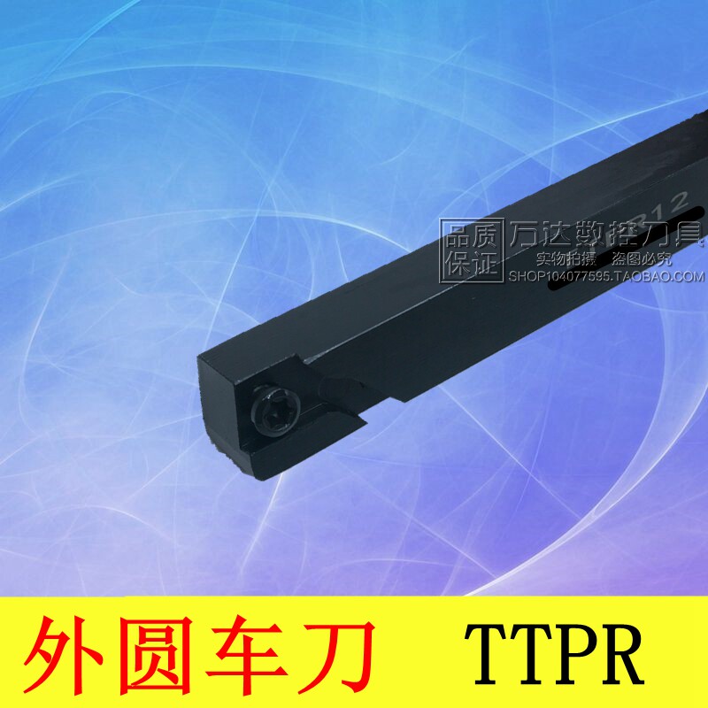 数控车刀杆/装NTK螺纹刀片TTPR08/TTPR10/TTPR12/TTPR16/TTPR20
