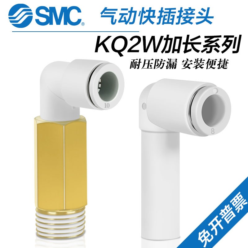 SMC气动加长外螺纹气管接头KQ2W04/06/08/10/12-99A-M5A-01A/02NS