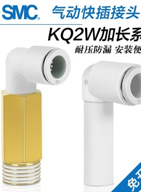 SMC气动加长外螺纹气管接头KQ2W04/06/08/10/12-99A-M5A-01A/02NS