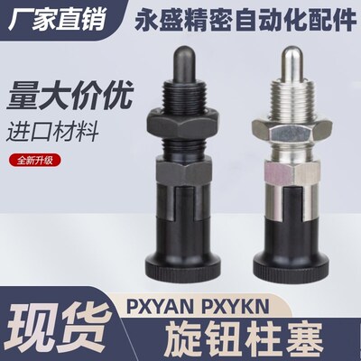 替代米思米 旋钮柱塞PXYAN PXYKN5/6/8/8L/10/10L/12/12L/16/16L