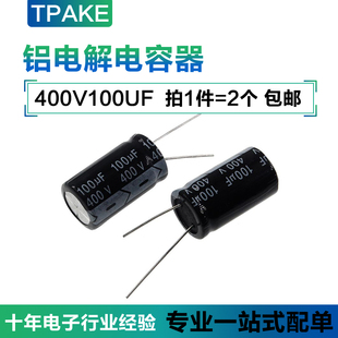400V100UF 直插铝电解电容 体积16*30MM 400伏 100微法 100UF400V
