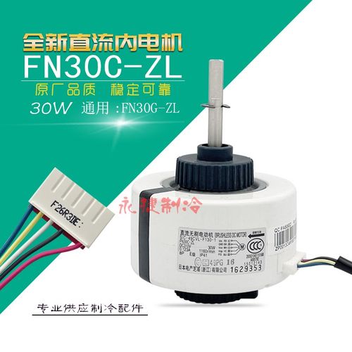 FN30G-ZL适用格力空调内电机SIC-49CVL-F130-1内风机马达FN30C-ZL