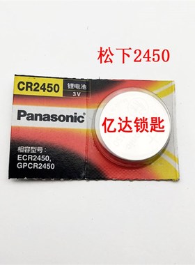 【P095】松CR2450纽扣电池 3V锂电池 汽车遥控器电子厂家