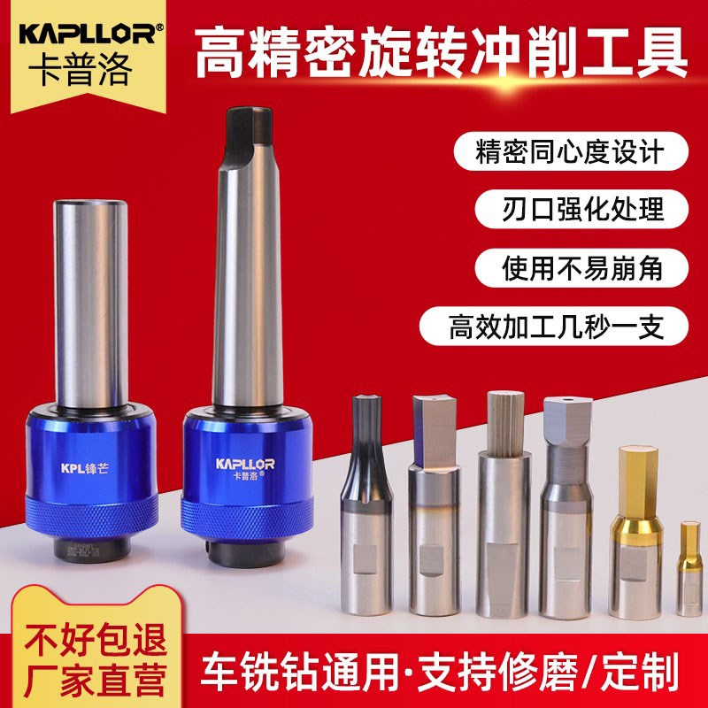 卡普洛内六方六角冲头旋转冲削工具数控车床加工中心可定做花键