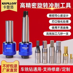 卡普洛内六方六角冲头旋转冲削工具数控车床加工中心可定做花键