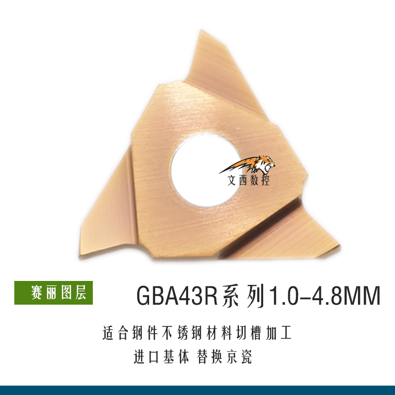 泰格GBA43R/TGF43R/TGR43/DBA43R100-480卡簧槽刀片槽宽1-4.8mm