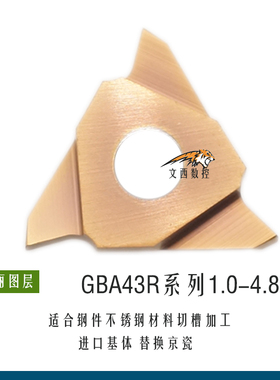泰格GBA43R/TGF43R/TGR43/DBA43R100-480卡簧槽刀片槽宽1-4.8mm
