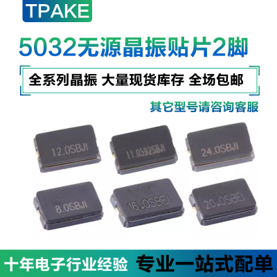 5032无源晶振SMD贴片2脚8M 10 12 16 20 24 25 27 30 11.0592MHz