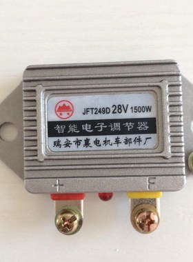 汽车智能电子调节器JFT149/249DEQ140充电机电压调节器 28V/12V