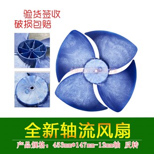 适用于海尔空调外机风叶室外机风扇叶P塑料轴流风叶453*147 全新