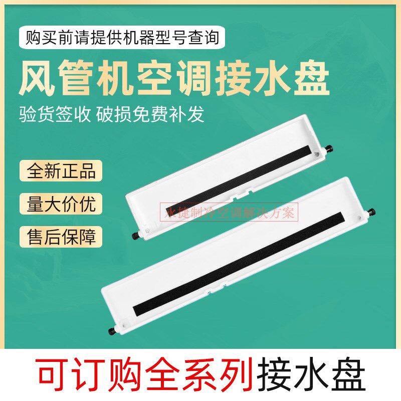 适用于海尔空调接水槽 风管机水盘 泡沫盒 卡机接水盘 订购接水盘
