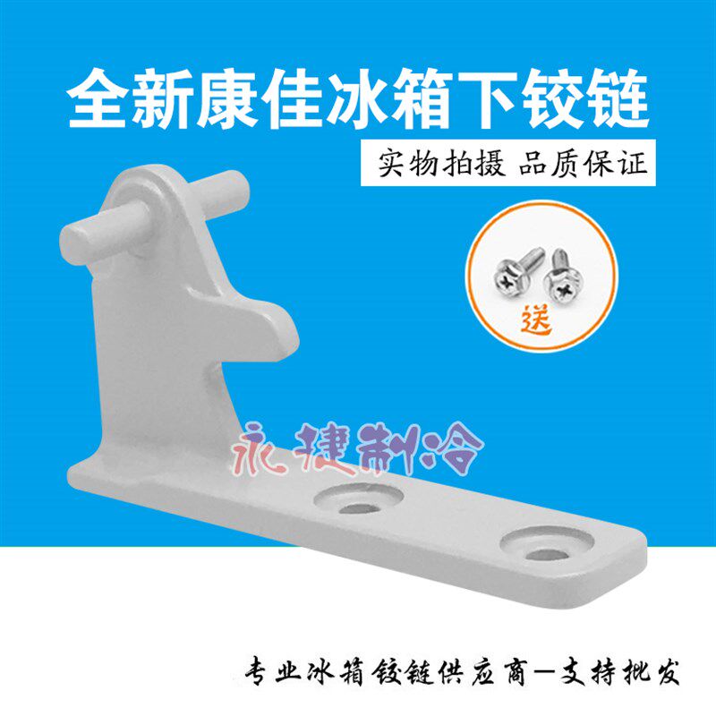原装康佳冰箱中铰链 中门合页 门铰链LH56中门轴门折页 杜氏配件