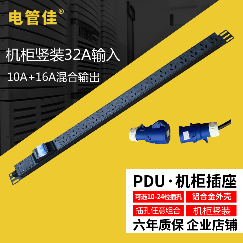 电管佳机柜竖装PDU电源排插32A输入10A16A国标输出16 20 24位定制