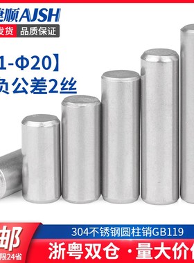 AJS304不锈钢圆柱销定位销固定销销钉销子GB119M1.5M2M3M4M5M6M8