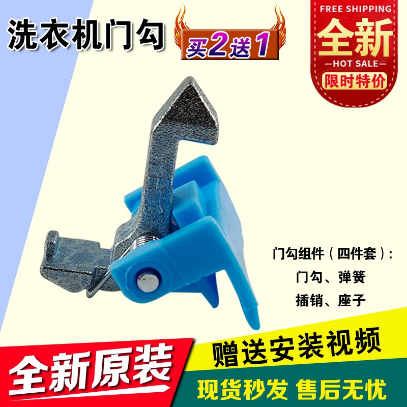 美的滚筒洗衣机门钩门扣门锁 铁钩MG80-1411LDPCS 70-1411LDPC(S)